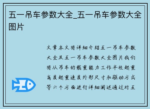 五一吊车参数大全_五一吊车参数大全图片