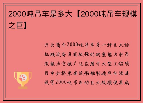 2000吨吊车是多大【2000吨吊车规模之巨】