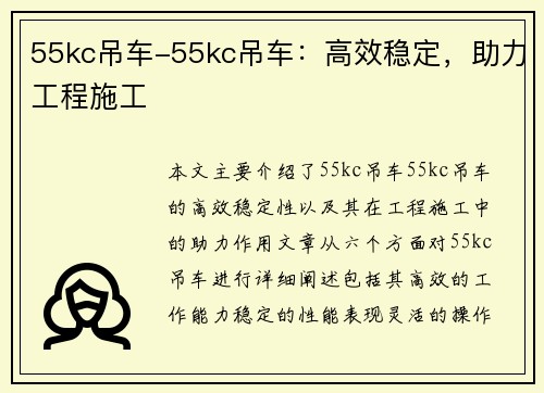 55kc吊车-55kc吊车：高效稳定，助力工程施工