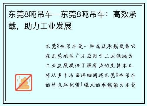 东莞8吨吊车—东莞8吨吊车：高效承载，助力工业发展