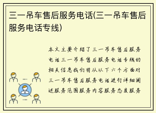 三一吊车售后服务电话(三一吊车售后服务电话专线)