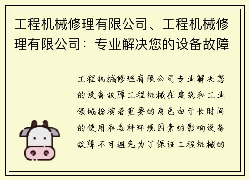 工程机械修理有限公司、工程机械修理有限公司：专业解决您的设备故障