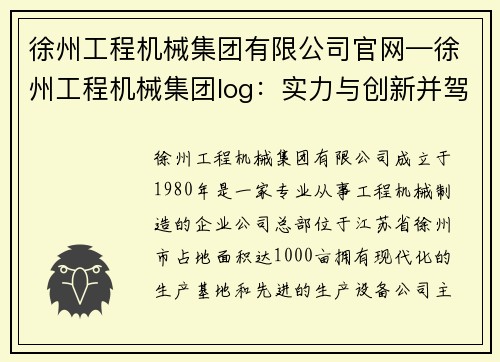 徐州工程机械集团有限公司官网—徐州工程机械集团log：实力与创新并驾齐驱