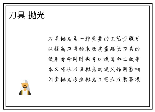 刀具 抛光